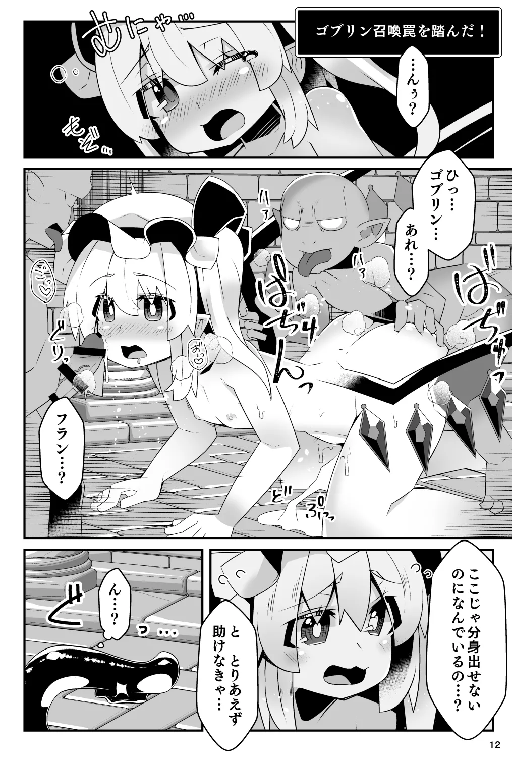 フランちゃんのエロトラップダンジョンPersonalityExcretion人格排泄ダンジョンで無限コンテニュー編 - page12