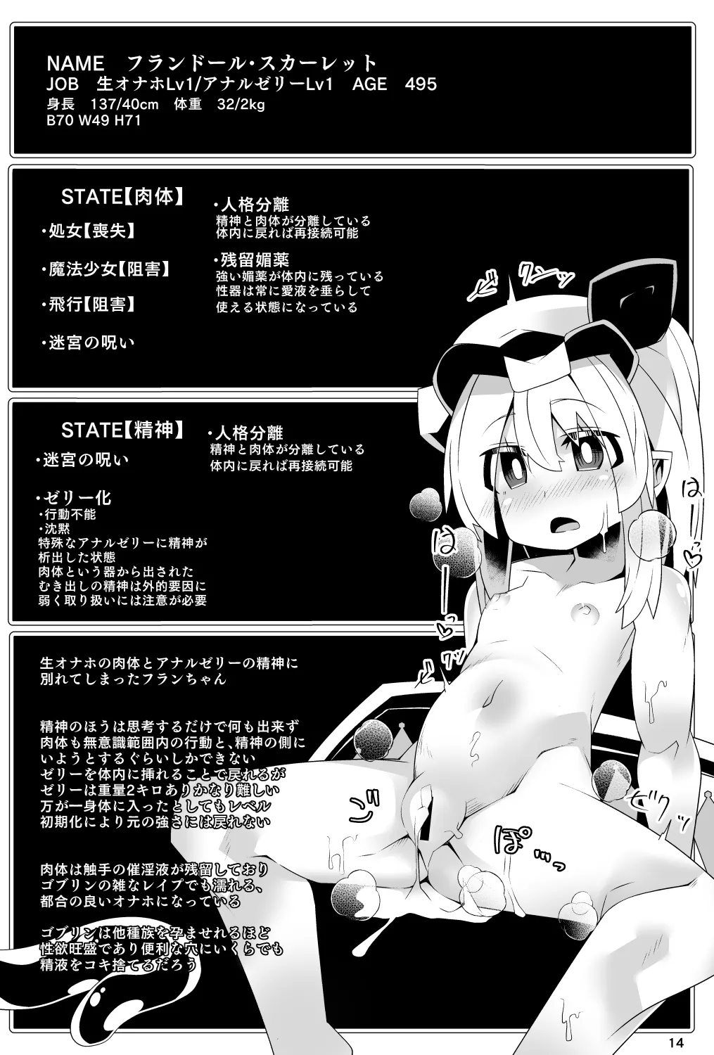 フランちゃんのエロトラップダンジョンPersonalityExcretion人格排泄ダンジョンで無限コンテニュー編 - page14