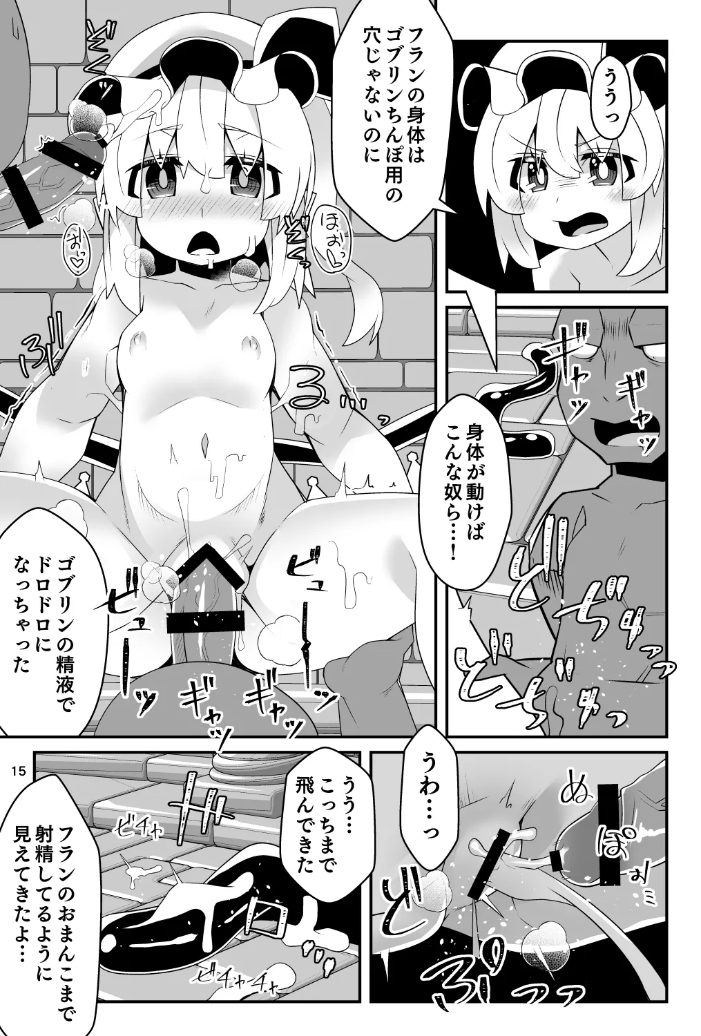 フランちゃんのエロトラップダンジョンPersonalityExcretion人格排泄ダンジョンで無限コンテニュー編 - page15