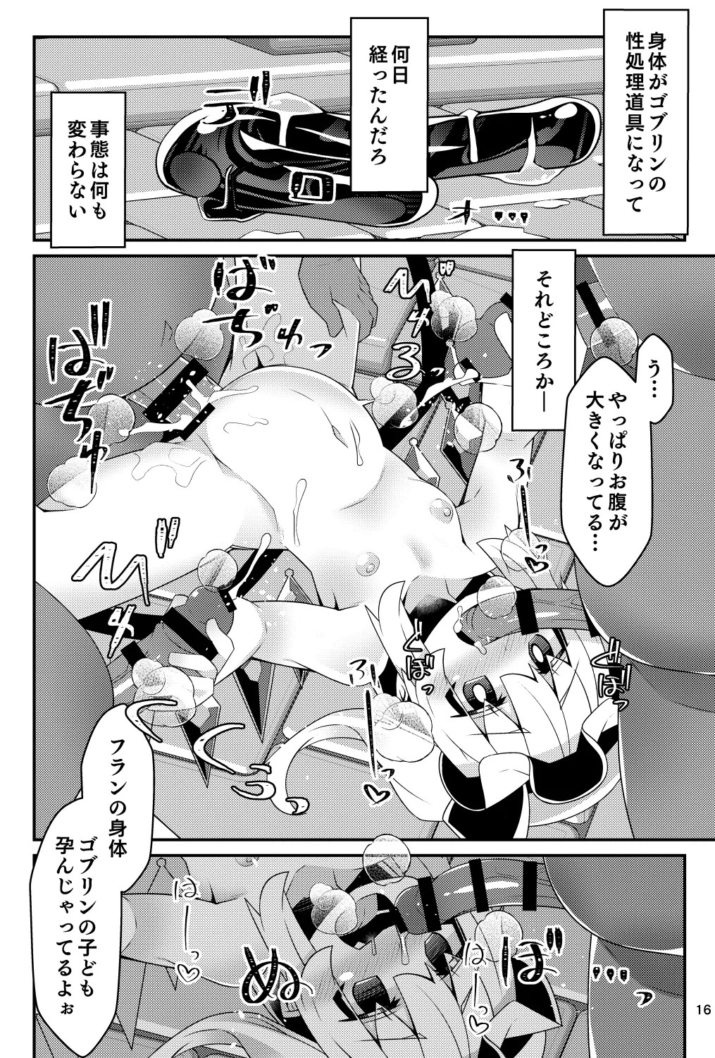 フランちゃんのエロトラップダンジョンPersonalityExcretion人格排泄ダンジョンで無限コンテニュー編 - page16