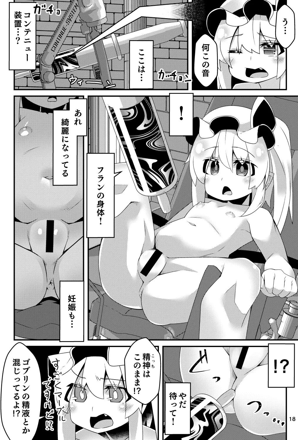 フランちゃんのエロトラップダンジョンPersonalityExcretion人格排泄ダンジョンで無限コンテニュー編 - page18