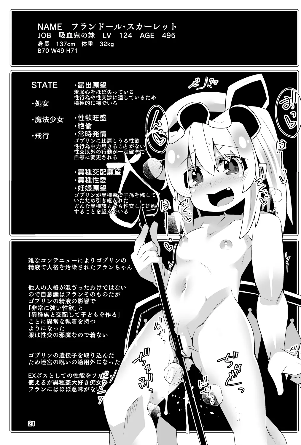 フランちゃんのエロトラップダンジョンPersonalityExcretion人格排泄ダンジョンで無限コンテニュー編 - page21