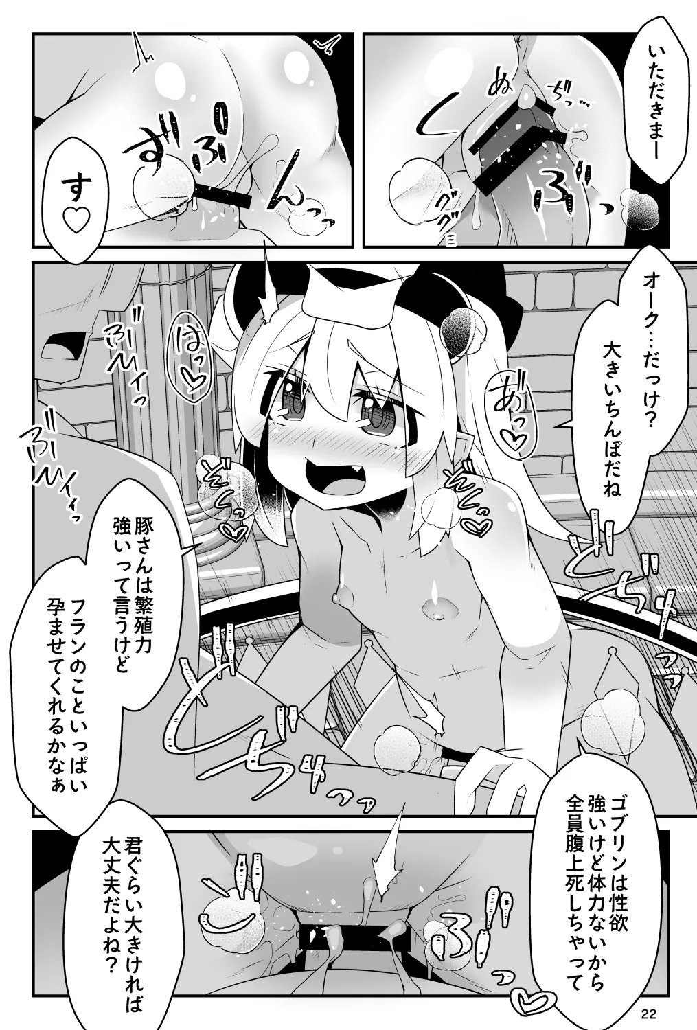 フランちゃんのエロトラップダンジョンPersonalityExcretion人格排泄ダンジョンで無限コンテニュー編 - page22