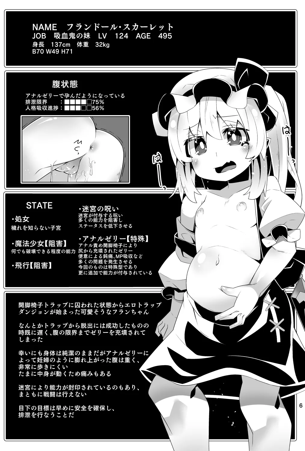 フランちゃんのエロトラップダンジョンPersonalityExcretion人格排泄ダンジョンで無限コンテニュー編 - page6