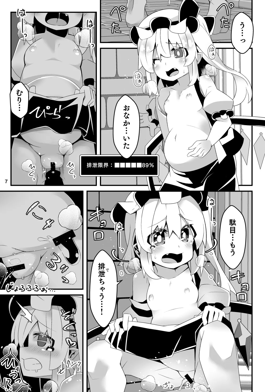 フランちゃんのエロトラップダンジョンPersonalityExcretion人格排泄ダンジョンで無限コンテニュー編 - page7