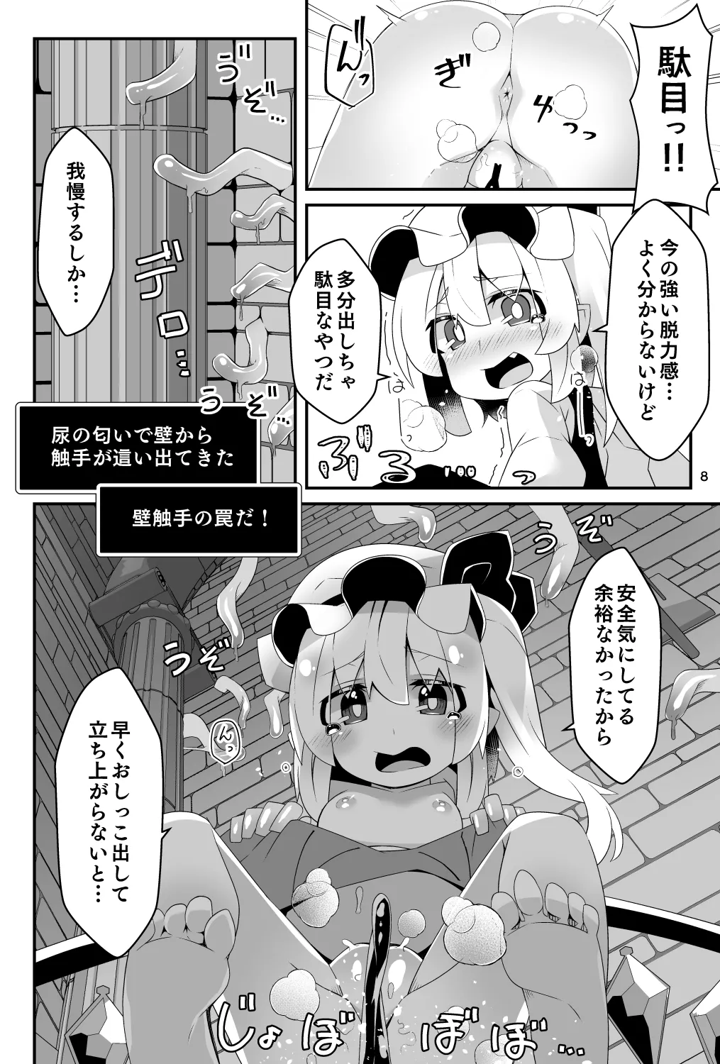 フランちゃんのエロトラップダンジョンPersonalityExcretion人格排泄ダンジョンで無限コンテニュー編 - page8