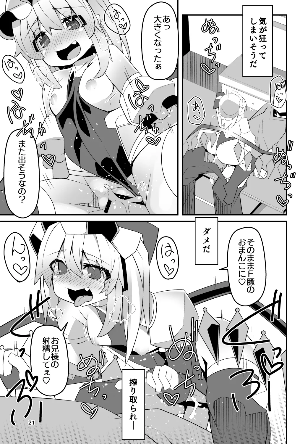 対魔忍フラン 快楽堕ちしたフランちゃんのエロ動画サイト撮影編 - page21