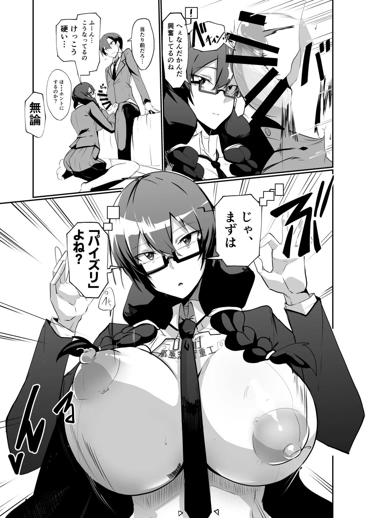 アンドロイドの幼馴染 - page8