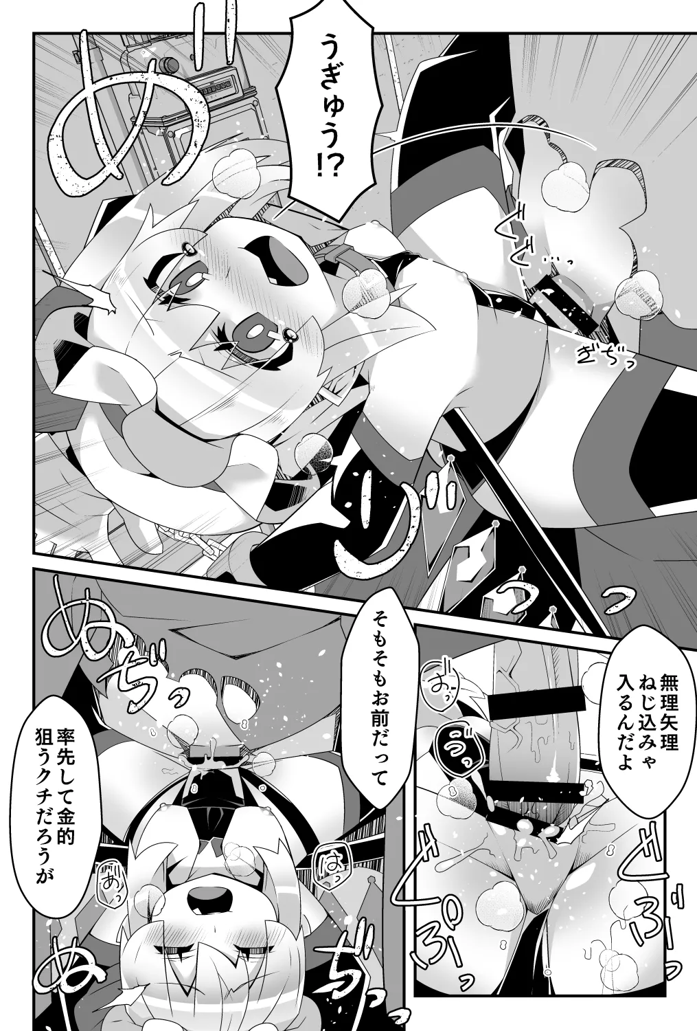 対魔忍フランメスガキフランちゃんが悪役おっさんにわからせられる編 - page10