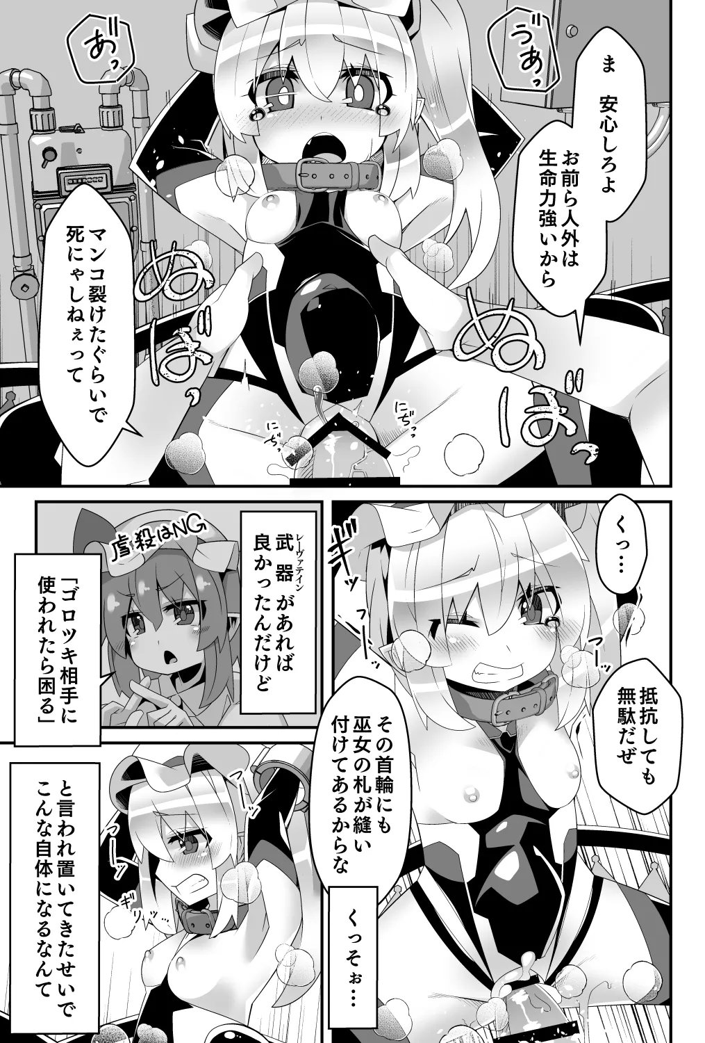 対魔忍フランメスガキフランちゃんが悪役おっさんにわからせられる編 - page11