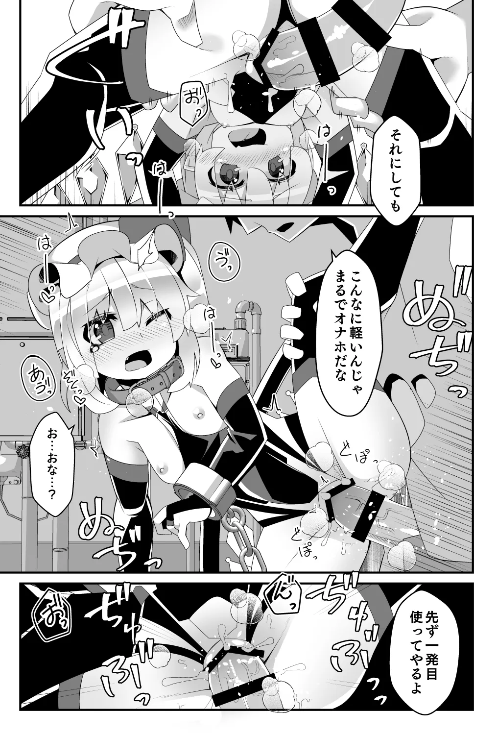 対魔忍フランメスガキフランちゃんが悪役おっさんにわからせられる編 - page13
