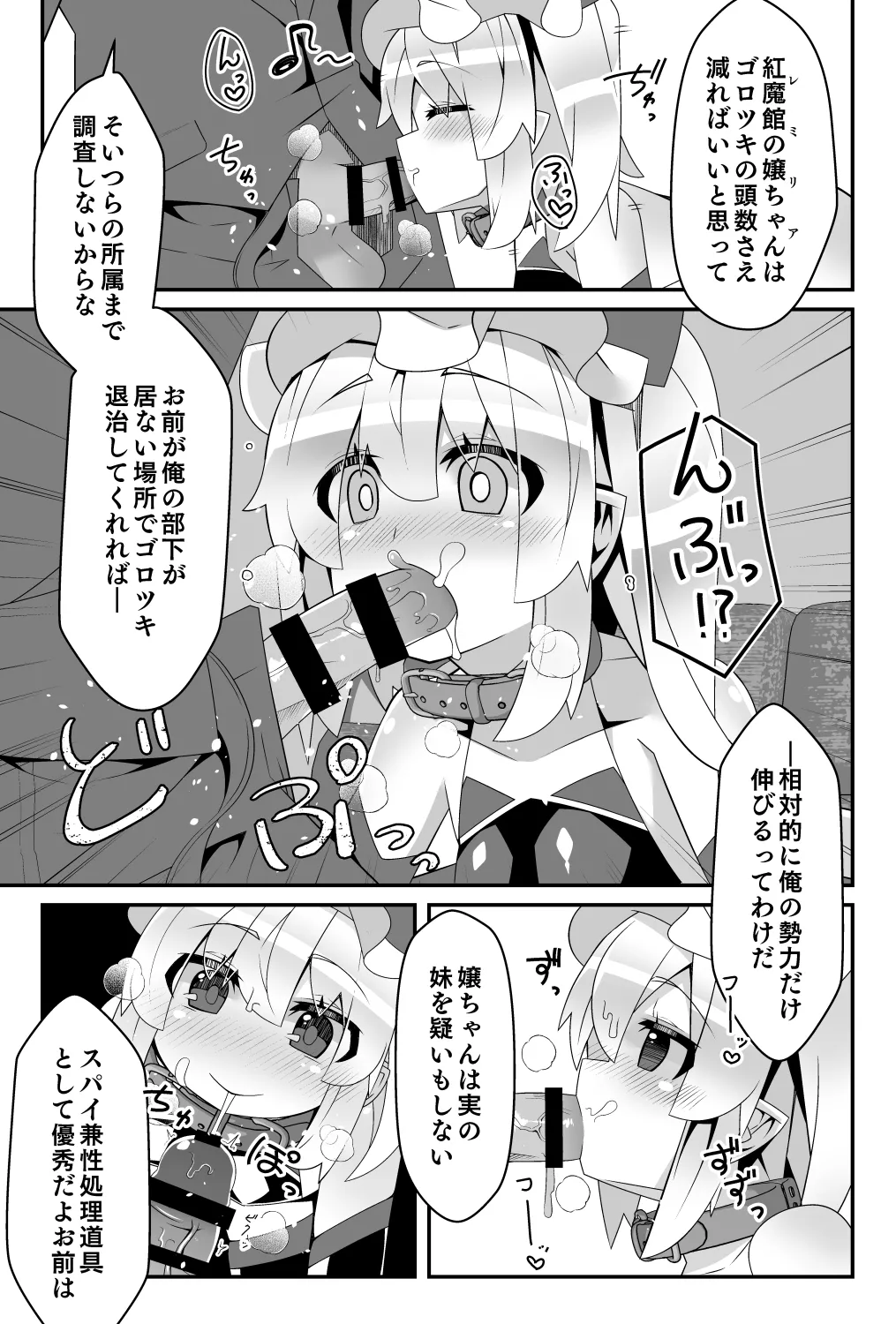 対魔忍フランメスガキフランちゃんが悪役おっさんにわからせられる編 - page17