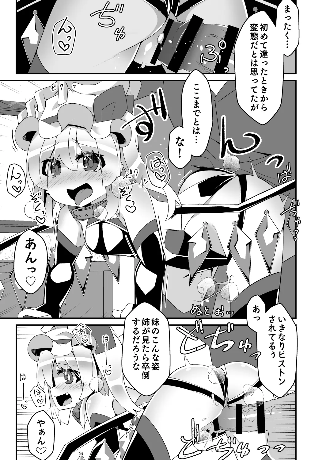 対魔忍フランメスガキフランちゃんが悪役おっさんにわからせられる編 - page19