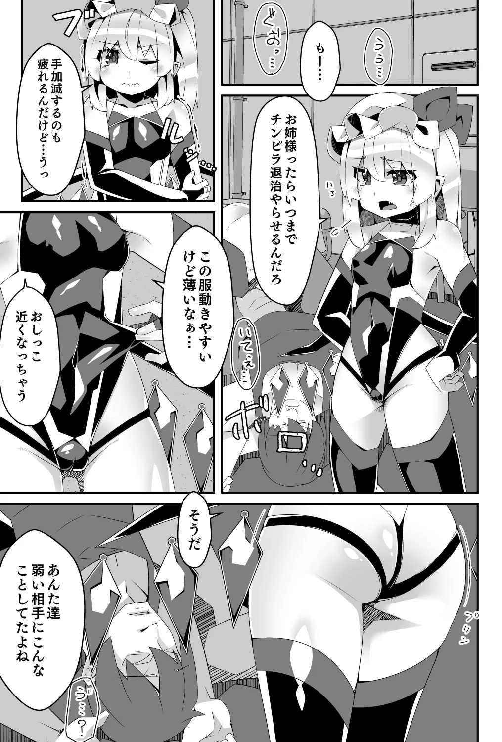 対魔忍フランメスガキフランちゃんが悪役おっさんにわからせられる編 - page5
