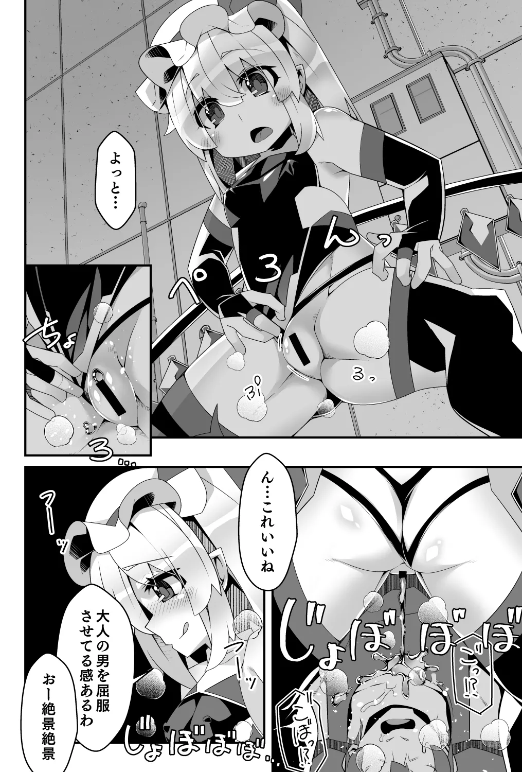 対魔忍フランメスガキフランちゃんが悪役おっさんにわからせられる編 - page6