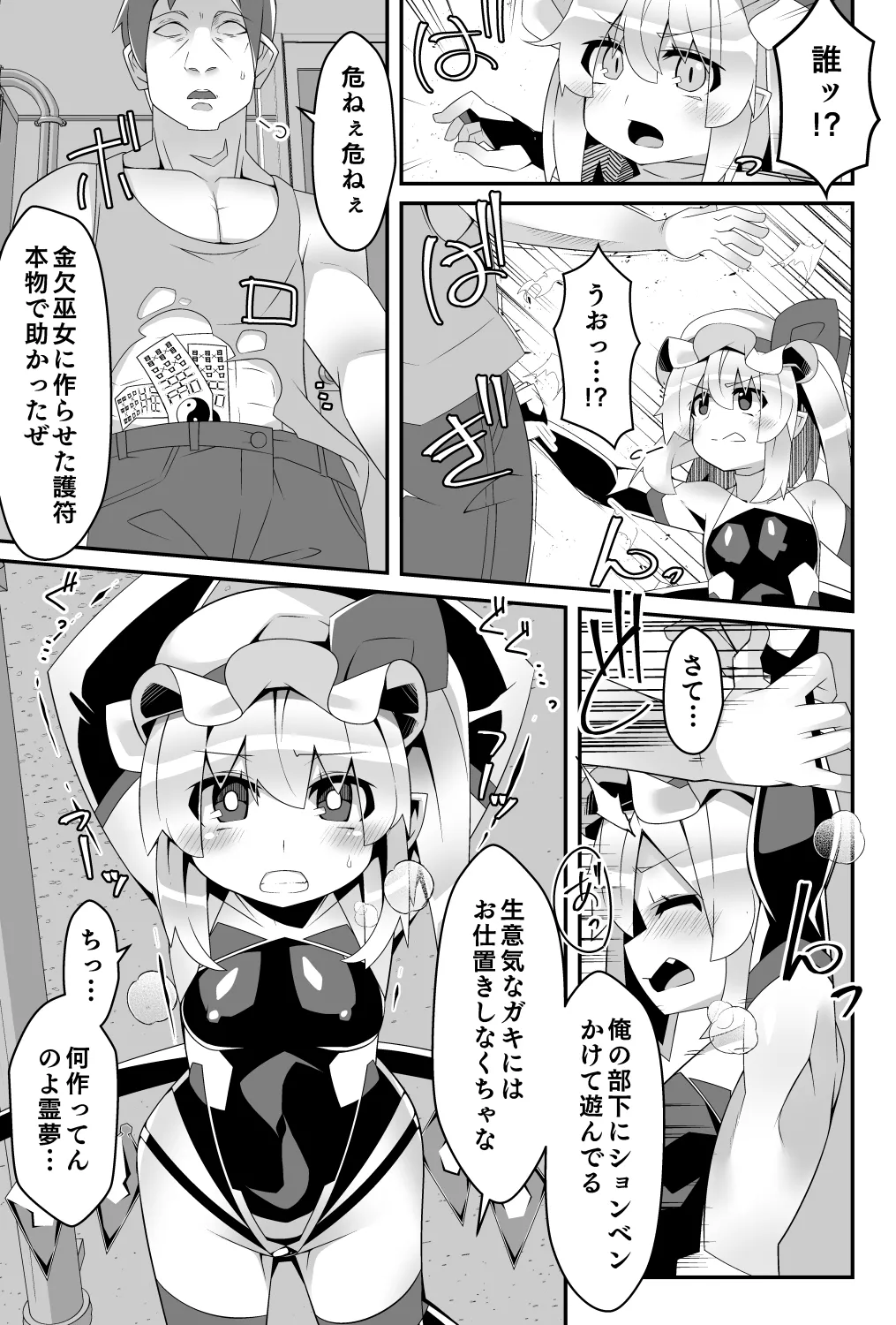 対魔忍フランメスガキフランちゃんが悪役おっさんにわからせられる編 - page7