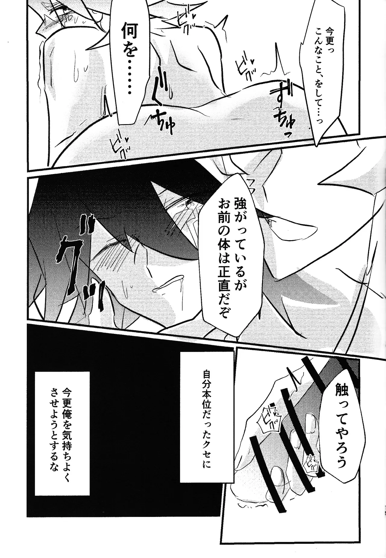 Faker - page14
