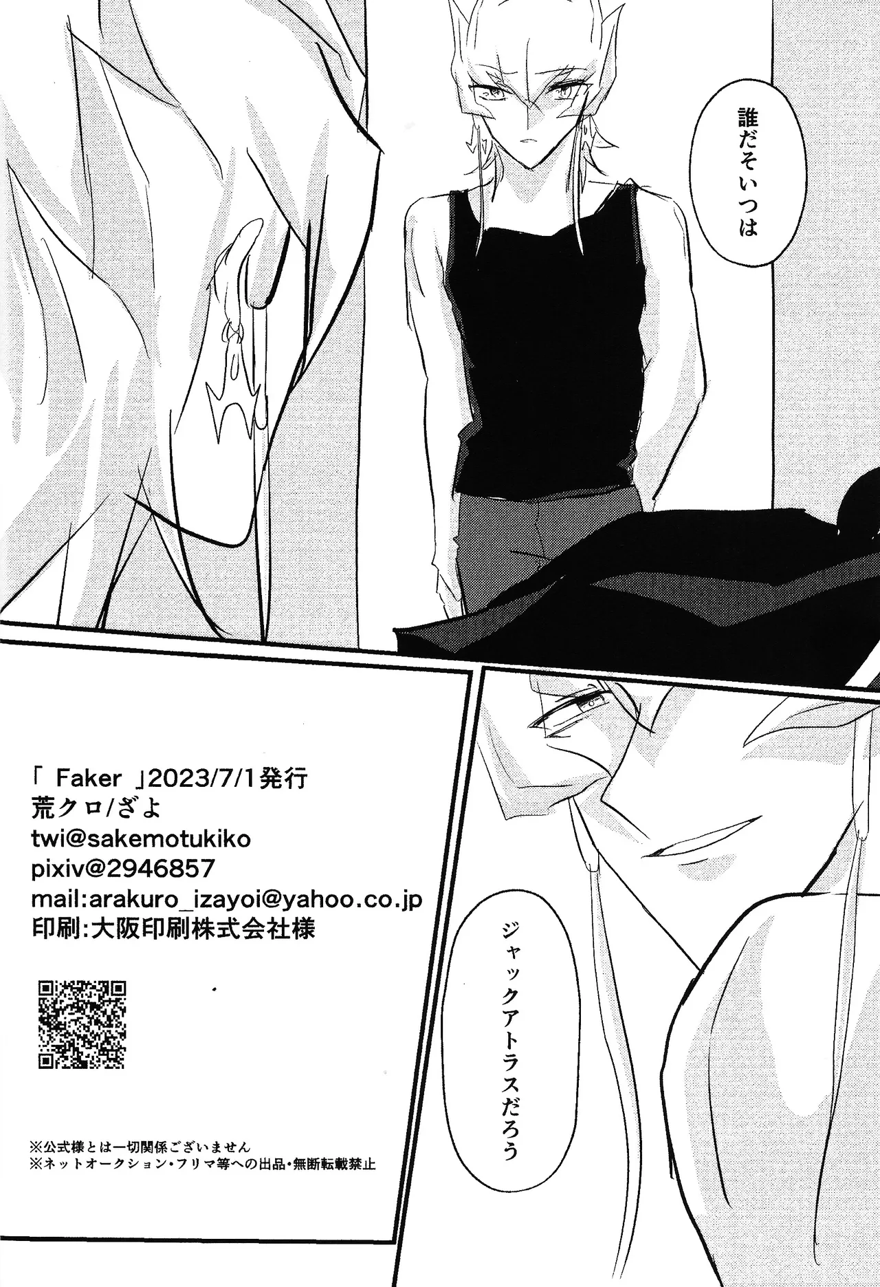 Faker - page17