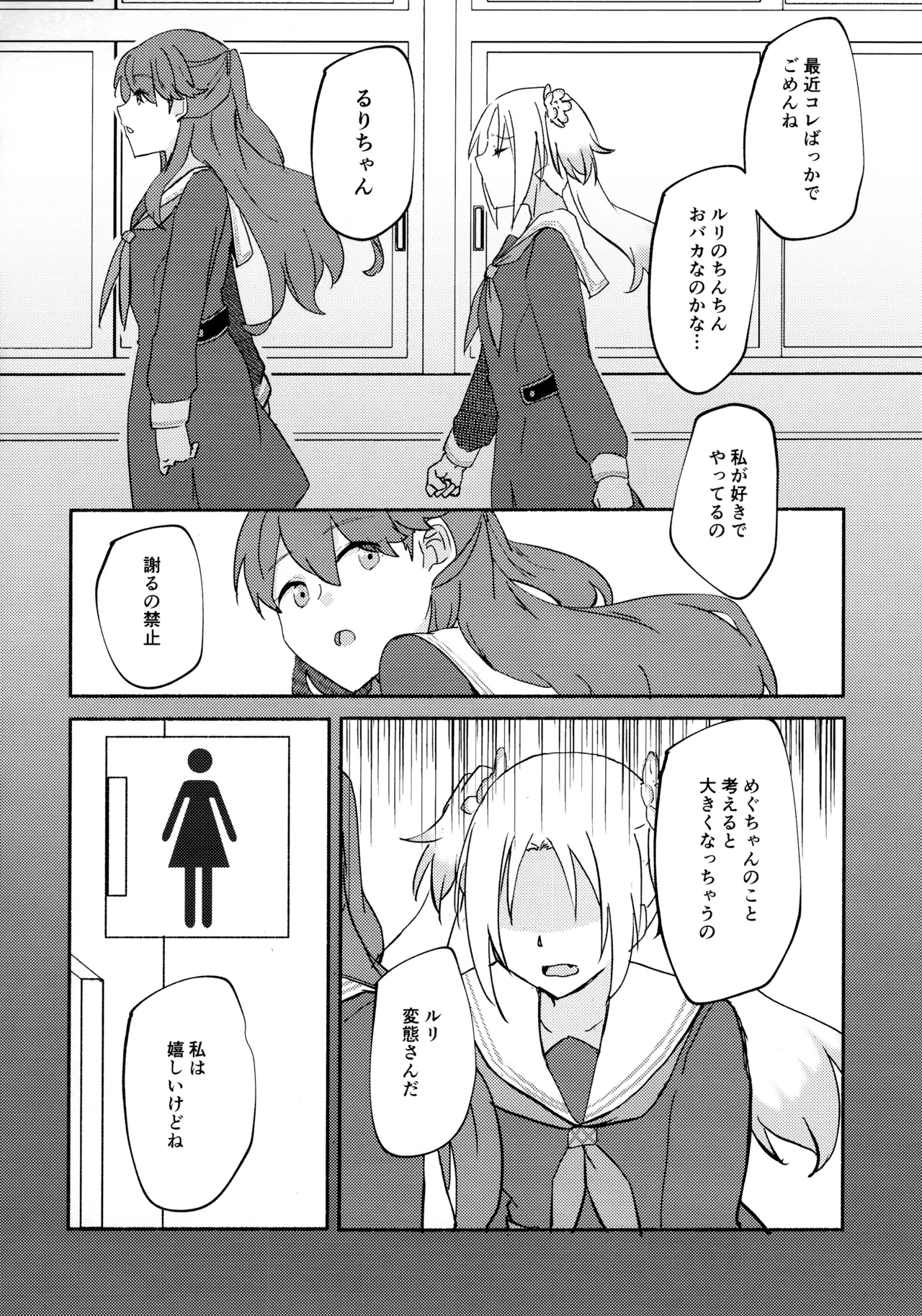 質問!幼馴染にアレが生えたらどうしますか? - page11