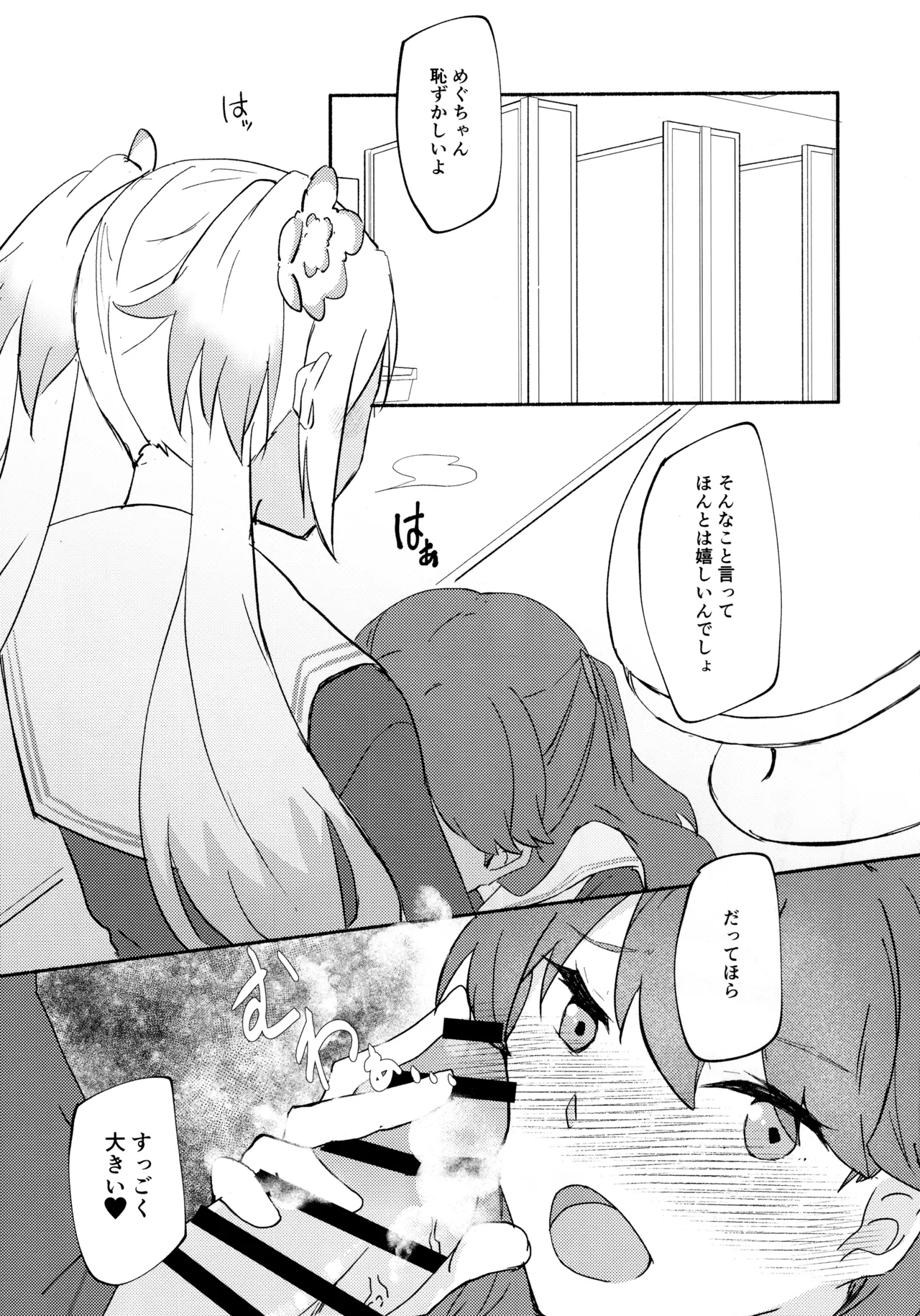 質問!幼馴染にアレが生えたらどうしますか? - page12
