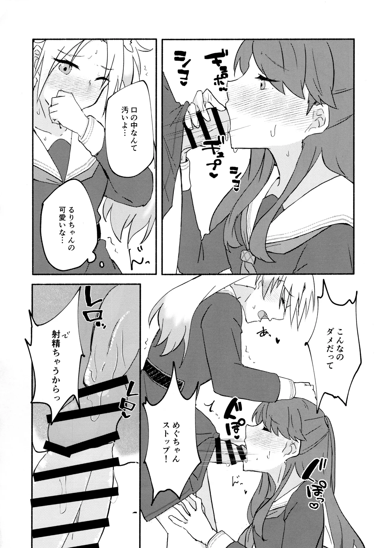 質問!幼馴染にアレが生えたらどうしますか? - page13