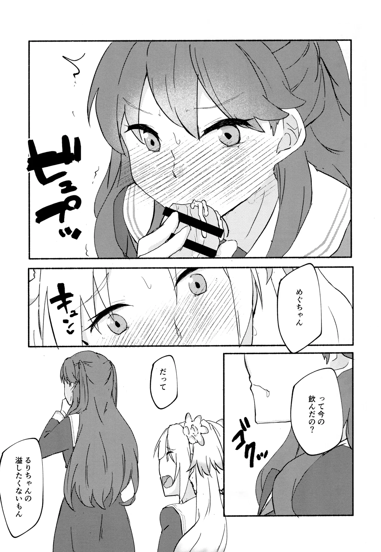 質問!幼馴染にアレが生えたらどうしますか? - page14