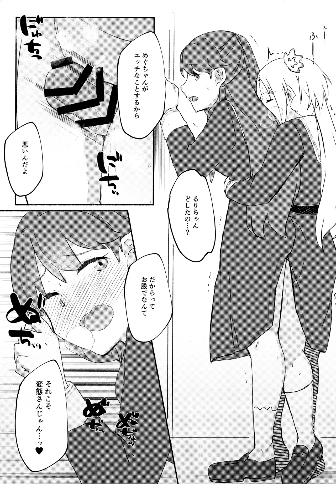 質問!幼馴染にアレが生えたらどうしますか? - page15