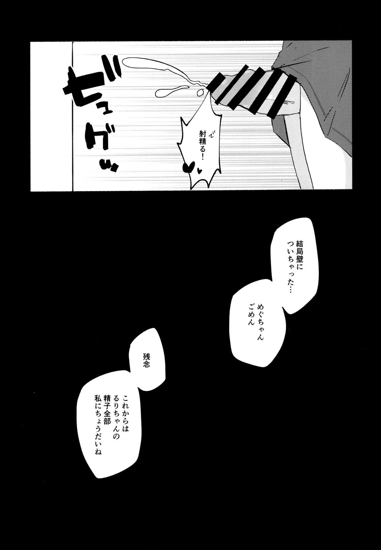 質問!幼馴染にアレが生えたらどうしますか? - page16