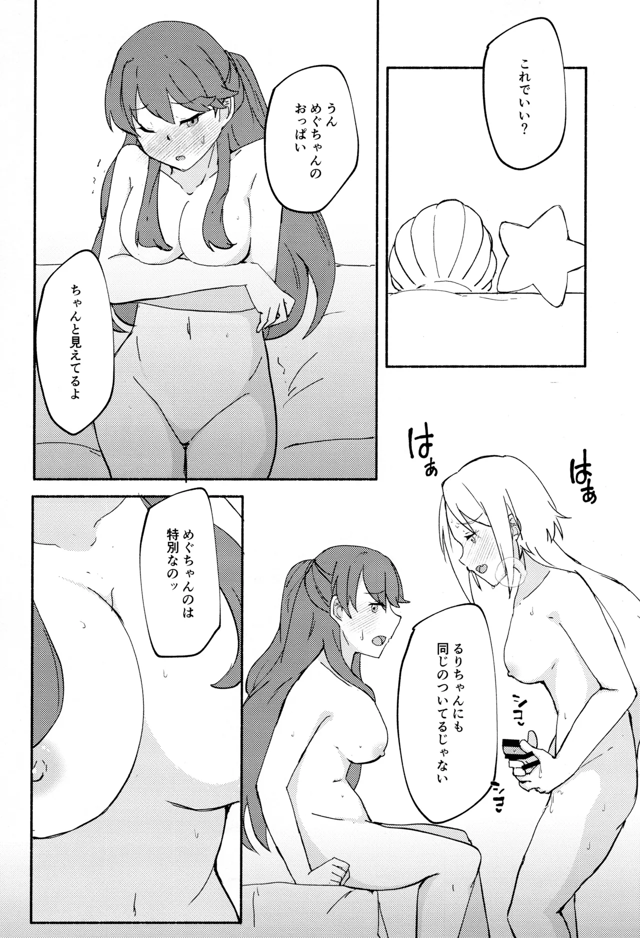 質問!幼馴染にアレが生えたらどうしますか? - page17