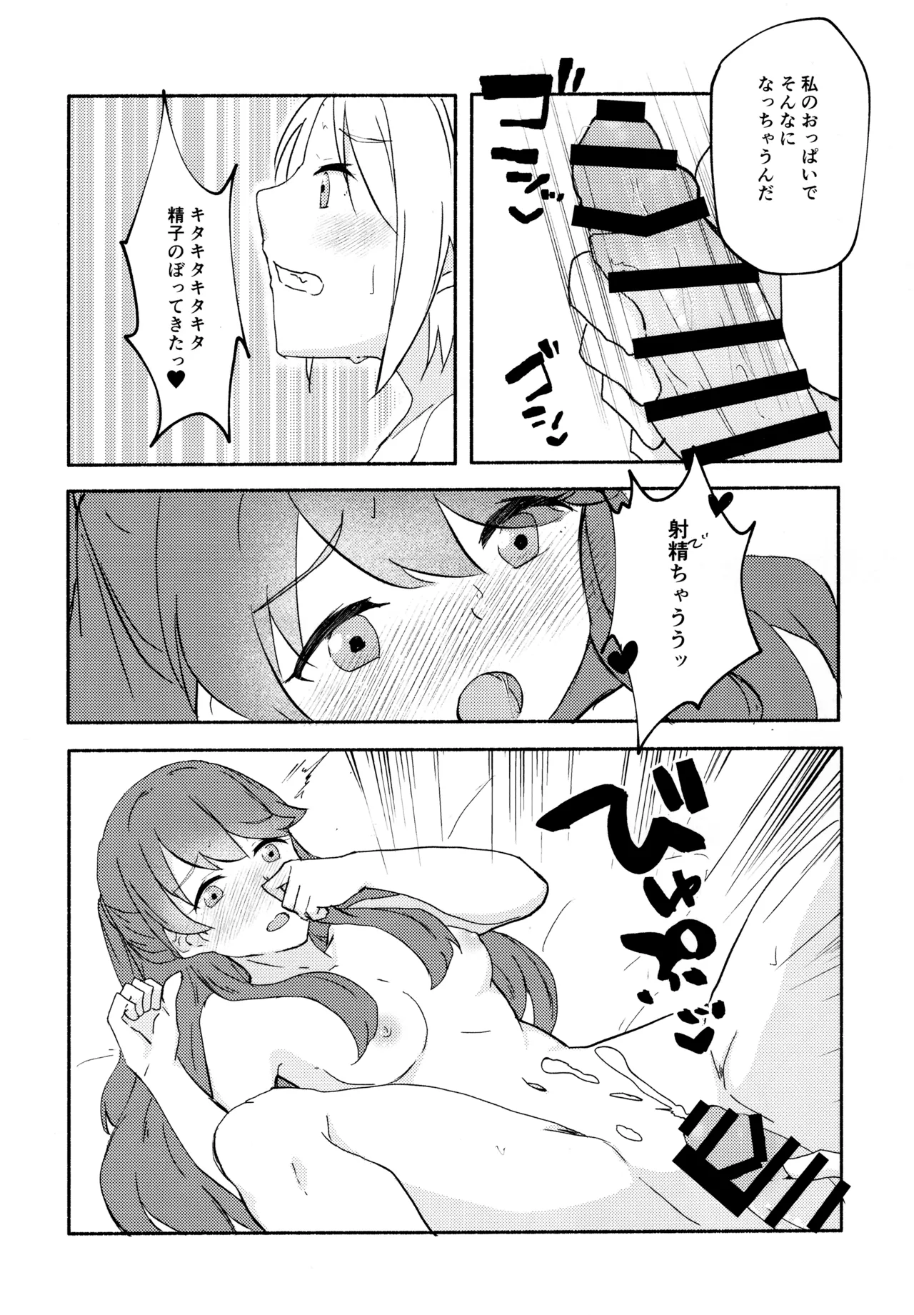 質問!幼馴染にアレが生えたらどうしますか? - page18