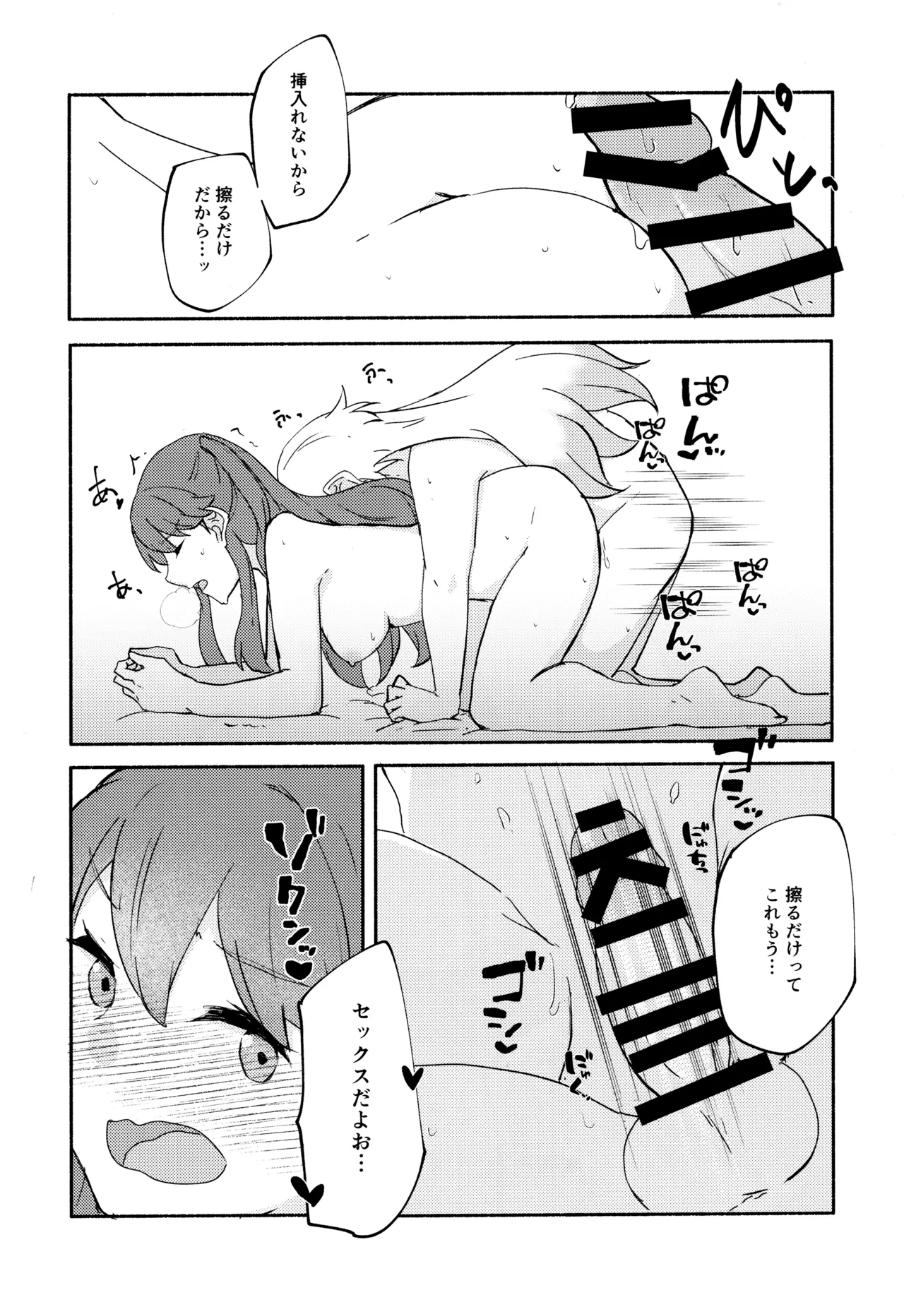 質問!幼馴染にアレが生えたらどうしますか? - page20