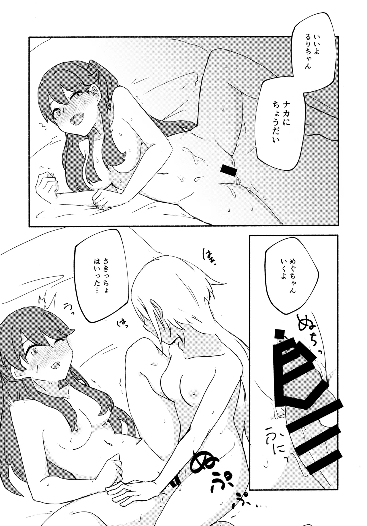 質問!幼馴染にアレが生えたらどうしますか? - page22