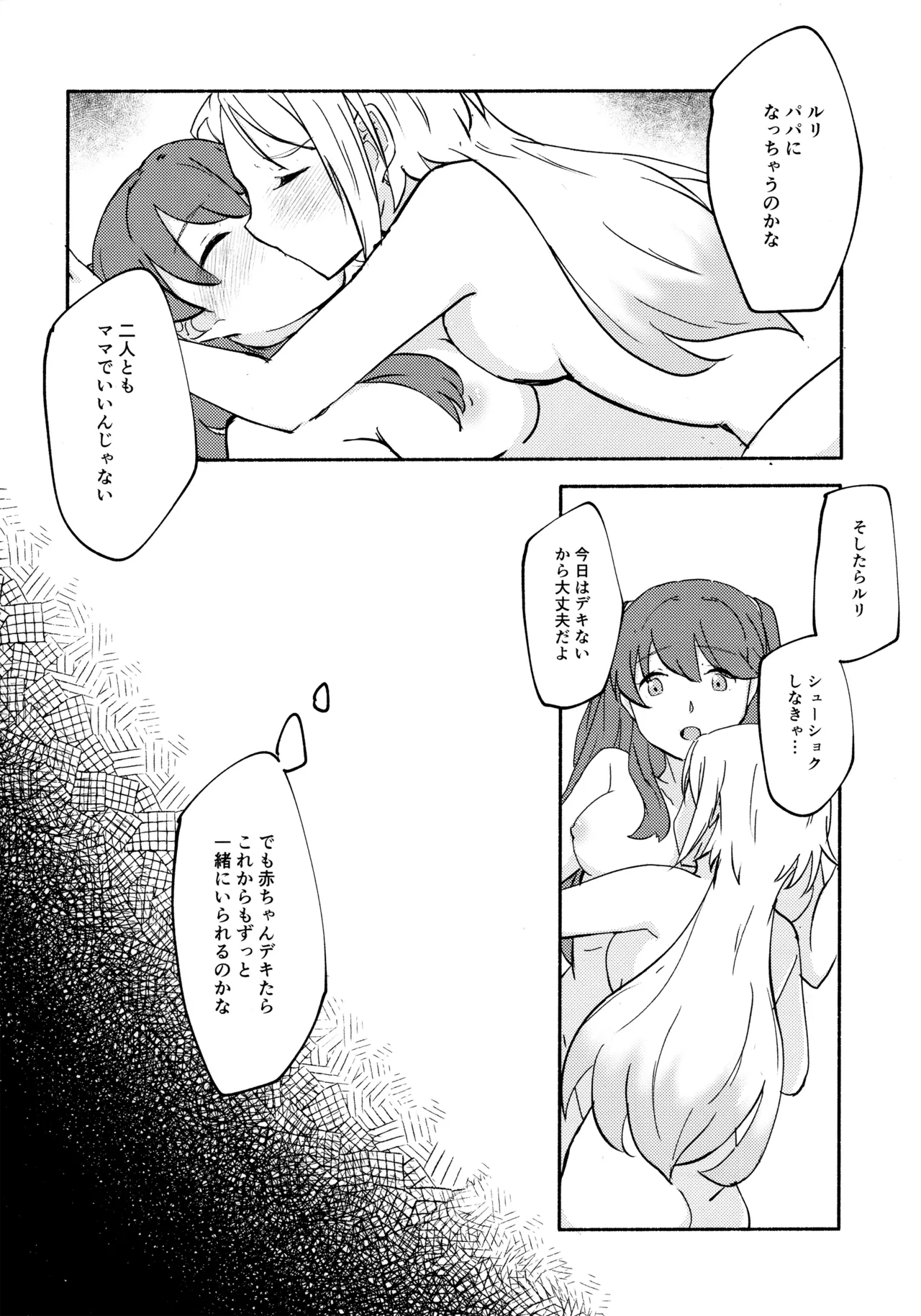 質問!幼馴染にアレが生えたらどうしますか? - page27