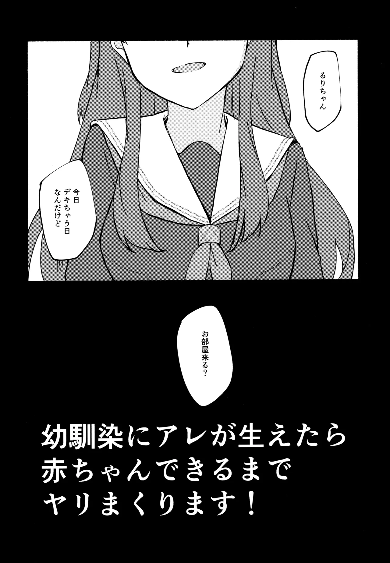 質問!幼馴染にアレが生えたらどうしますか? - page28
