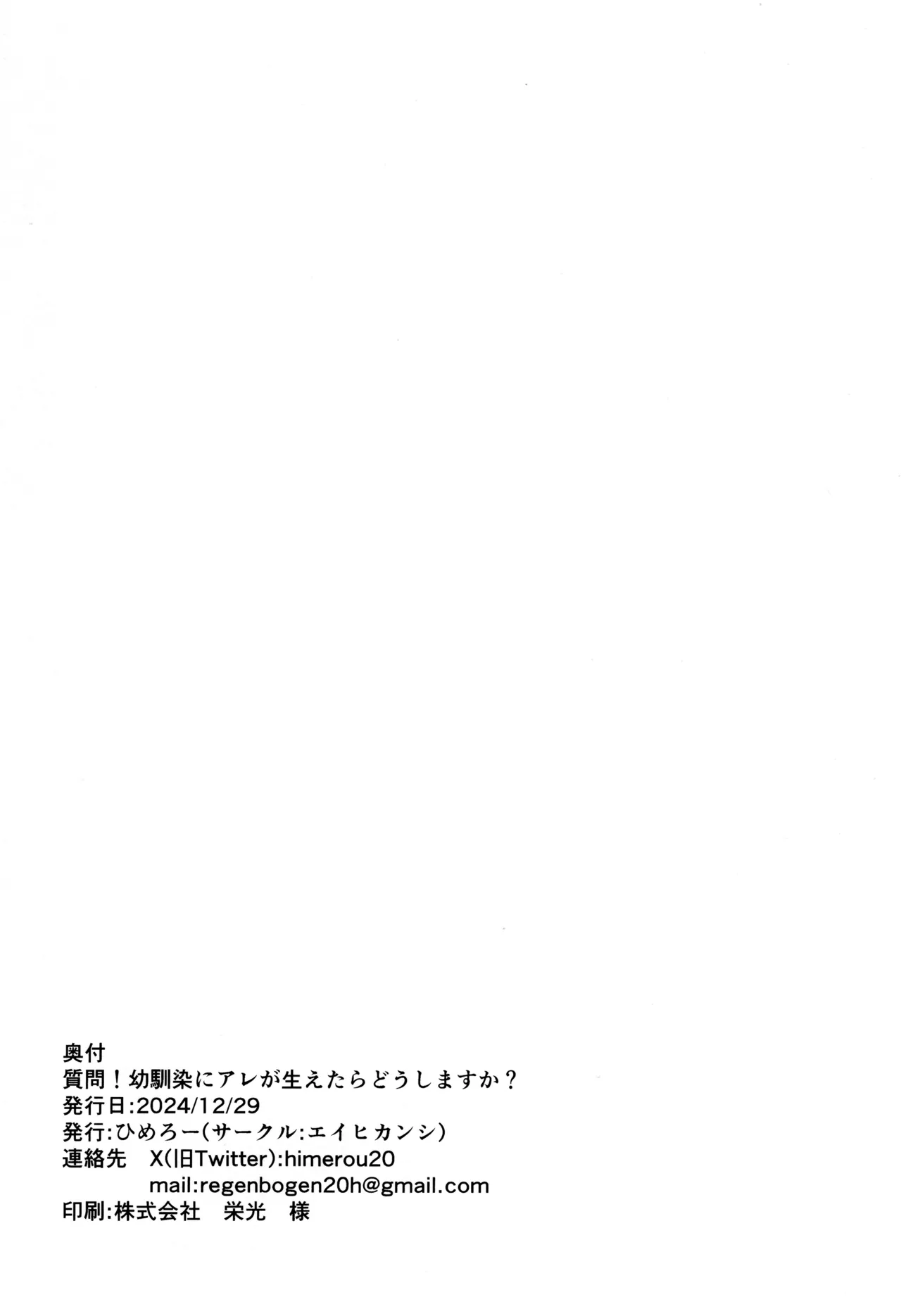 質問!幼馴染にアレが生えたらどうしますか? - page29