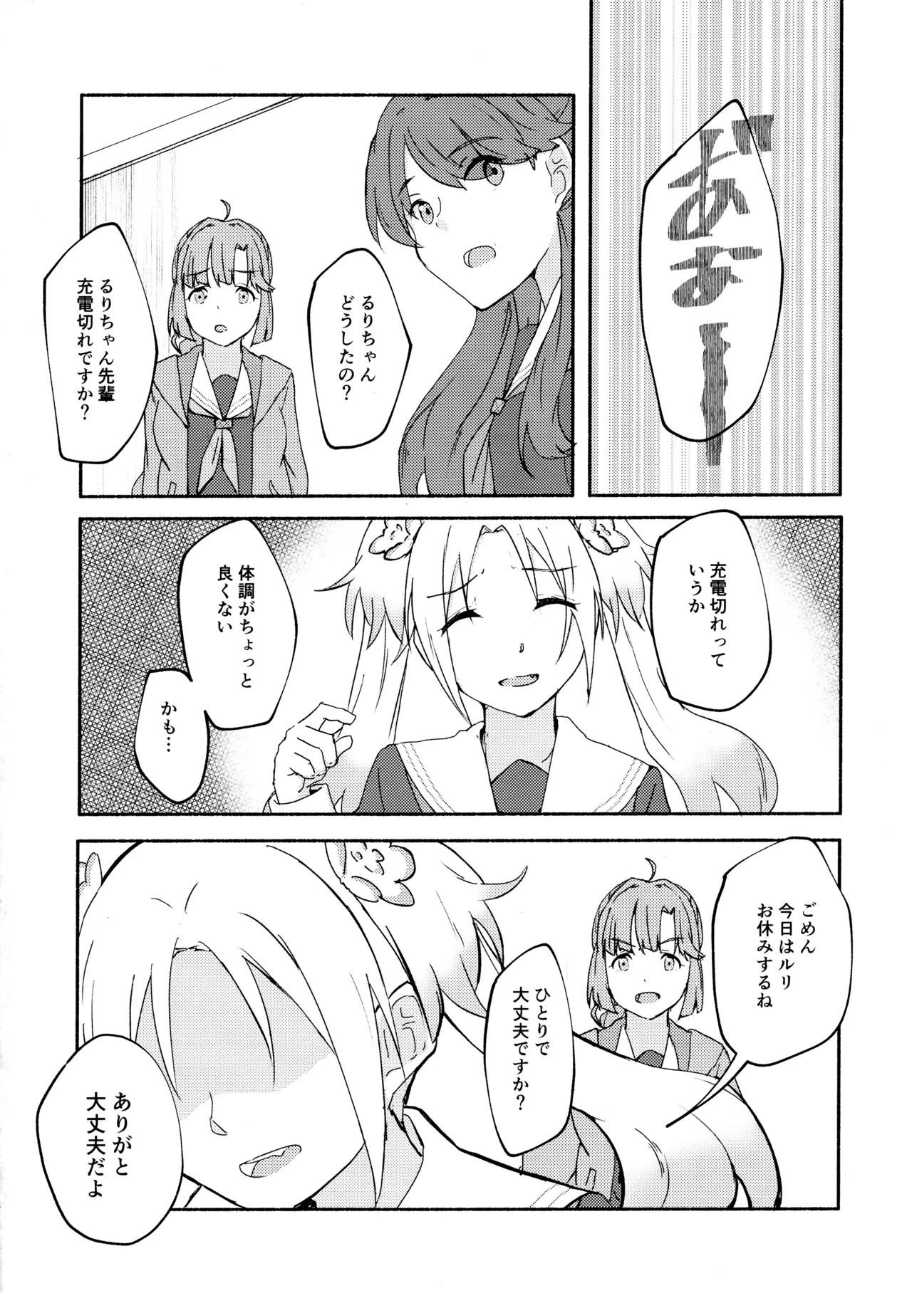 質問!幼馴染にアレが生えたらどうしますか? - page3