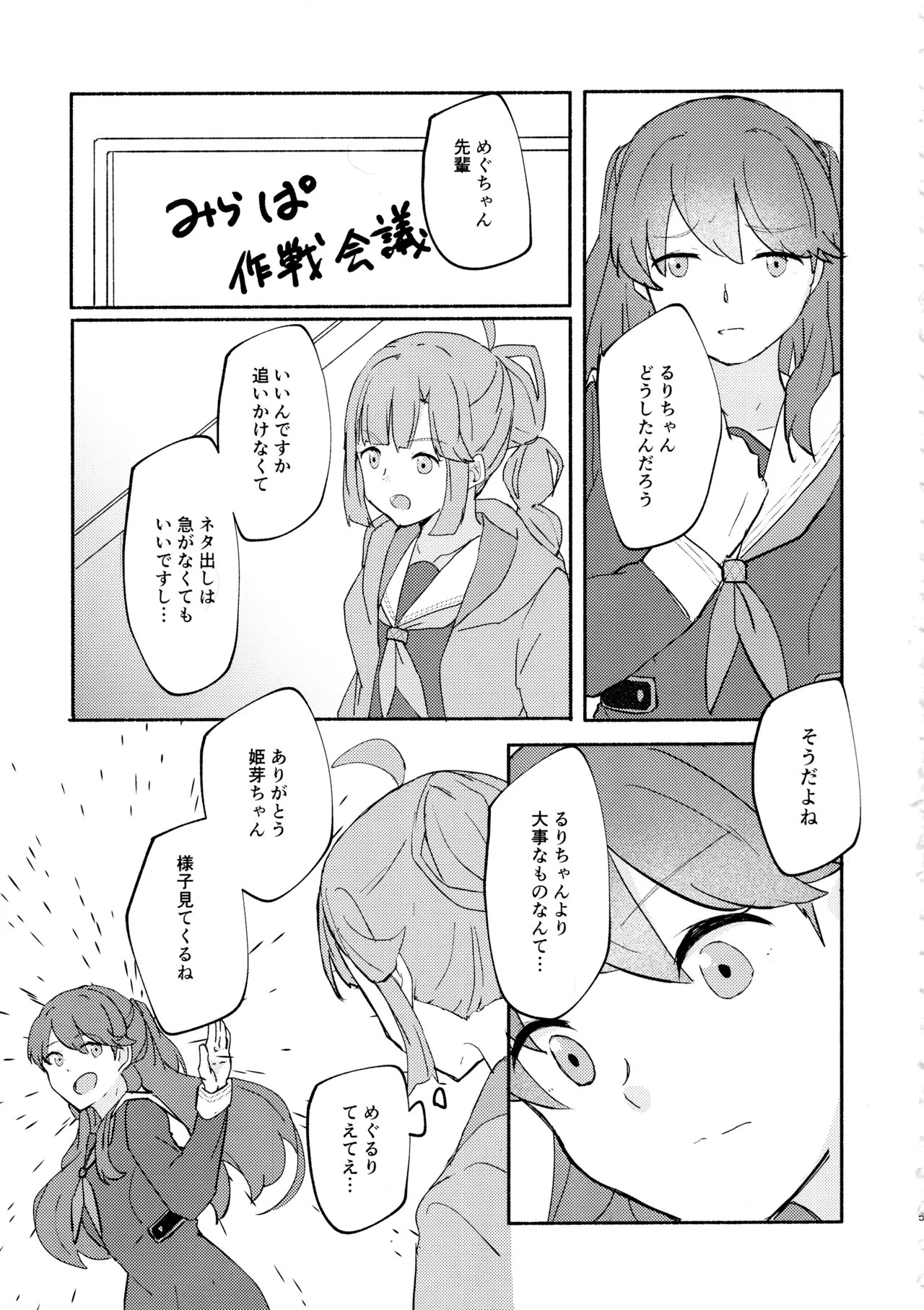 質問!幼馴染にアレが生えたらどうしますか? - page4