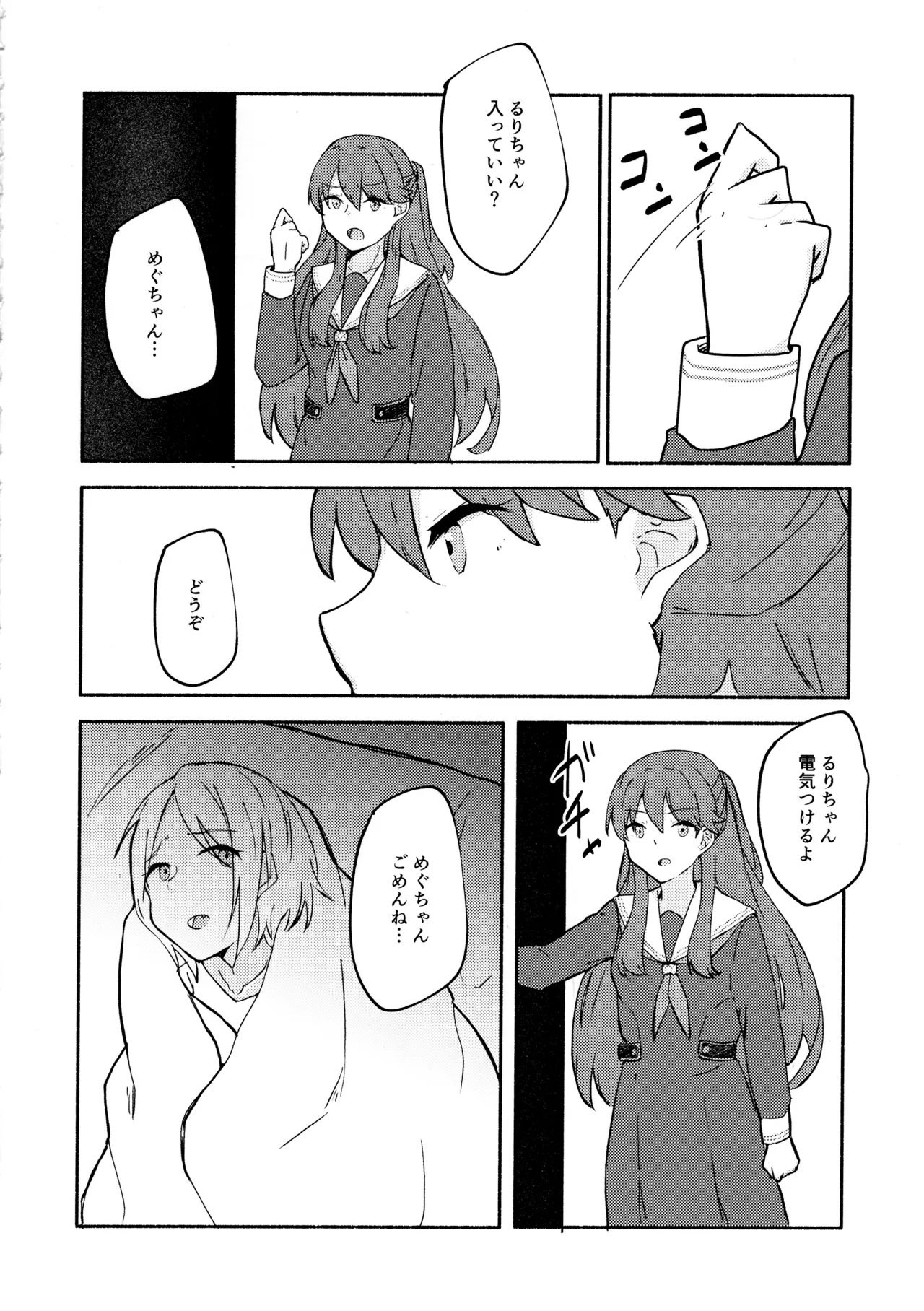 質問!幼馴染にアレが生えたらどうしますか? - page5