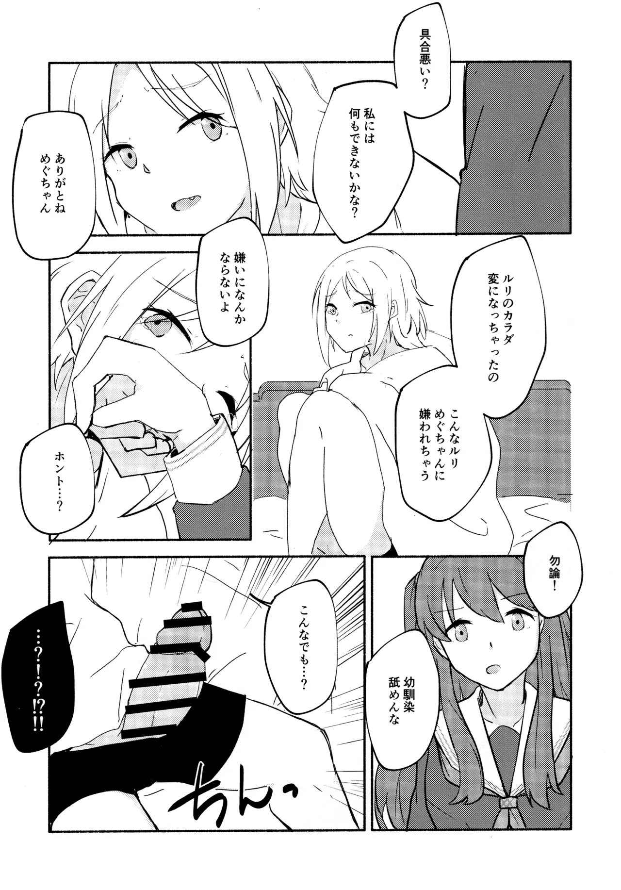 質問!幼馴染にアレが生えたらどうしますか? - page6