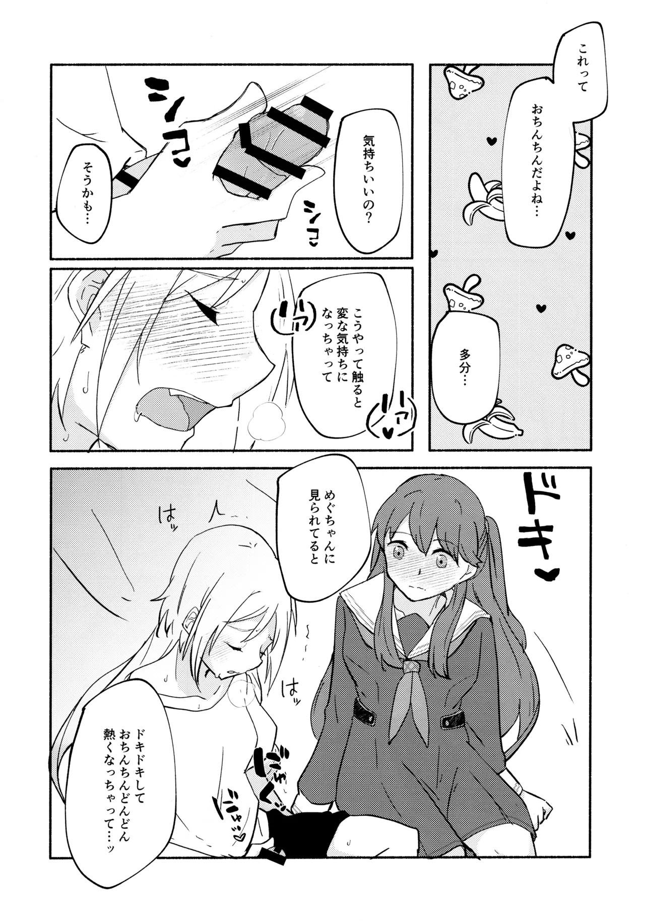 質問!幼馴染にアレが生えたらどうしますか? - page7