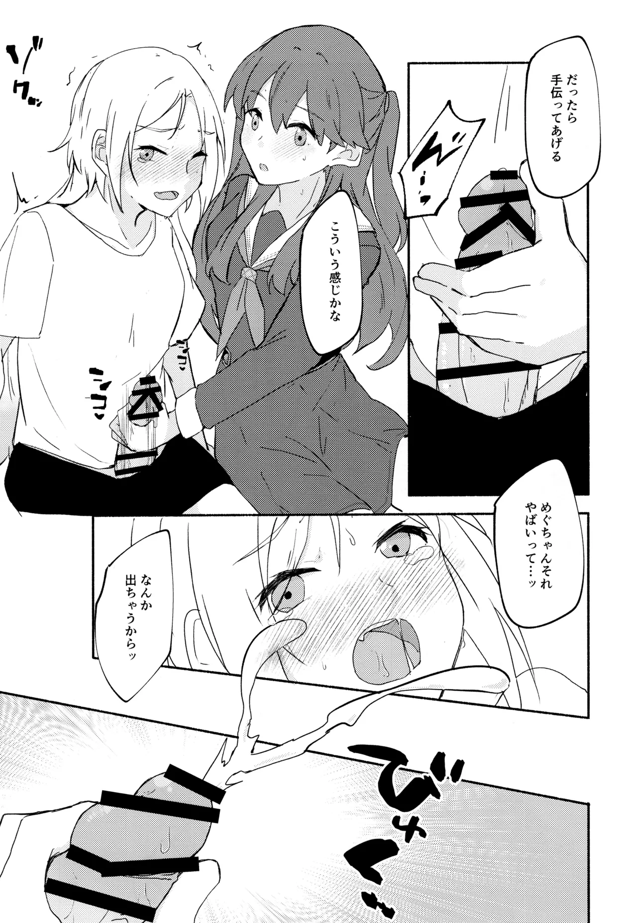 質問!幼馴染にアレが生えたらどうしますか? - page8