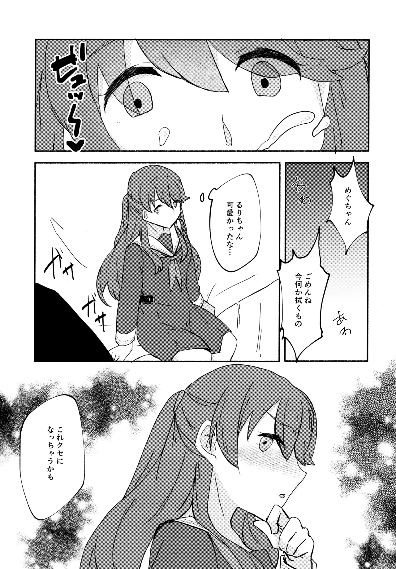 質問!幼馴染にアレが生えたらどうしますか? - page9