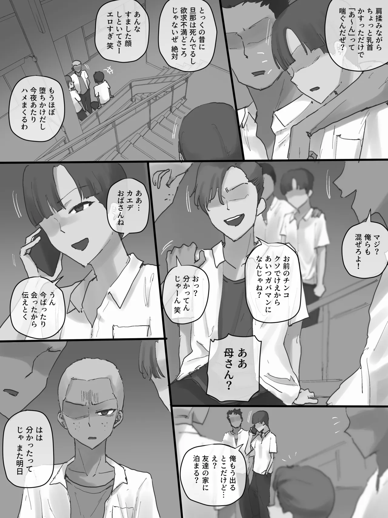 Motherly - page11