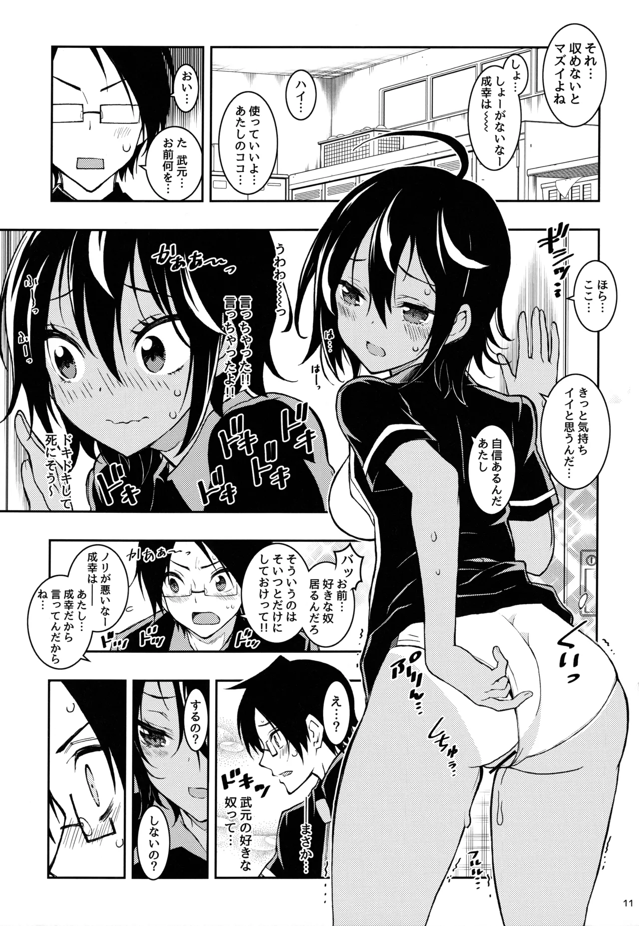 BOKUTACHIHA KEKKYOKU URUKAGA KAWAII - page10