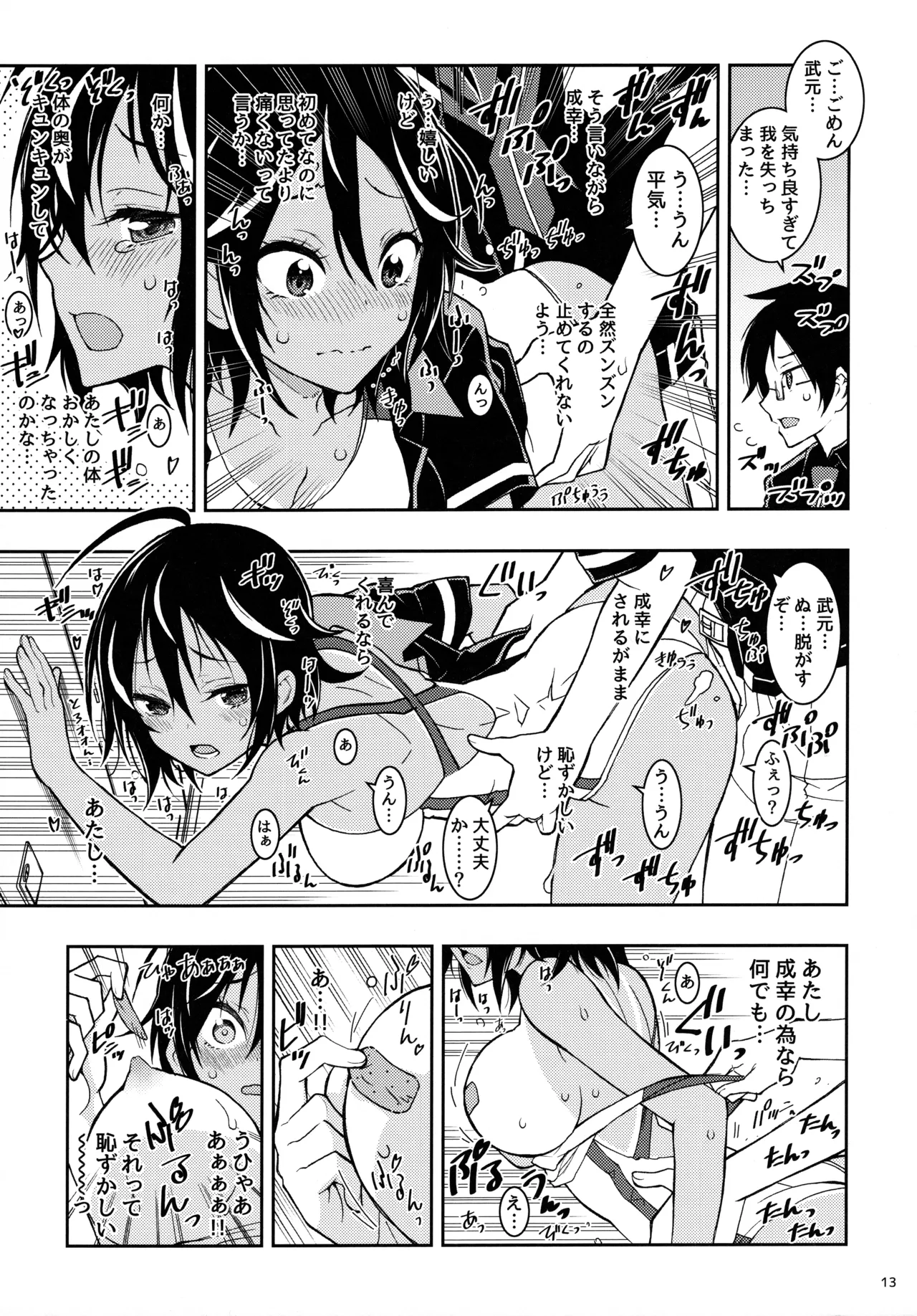 BOKUTACHIHA KEKKYOKU URUKAGA KAWAII - page12