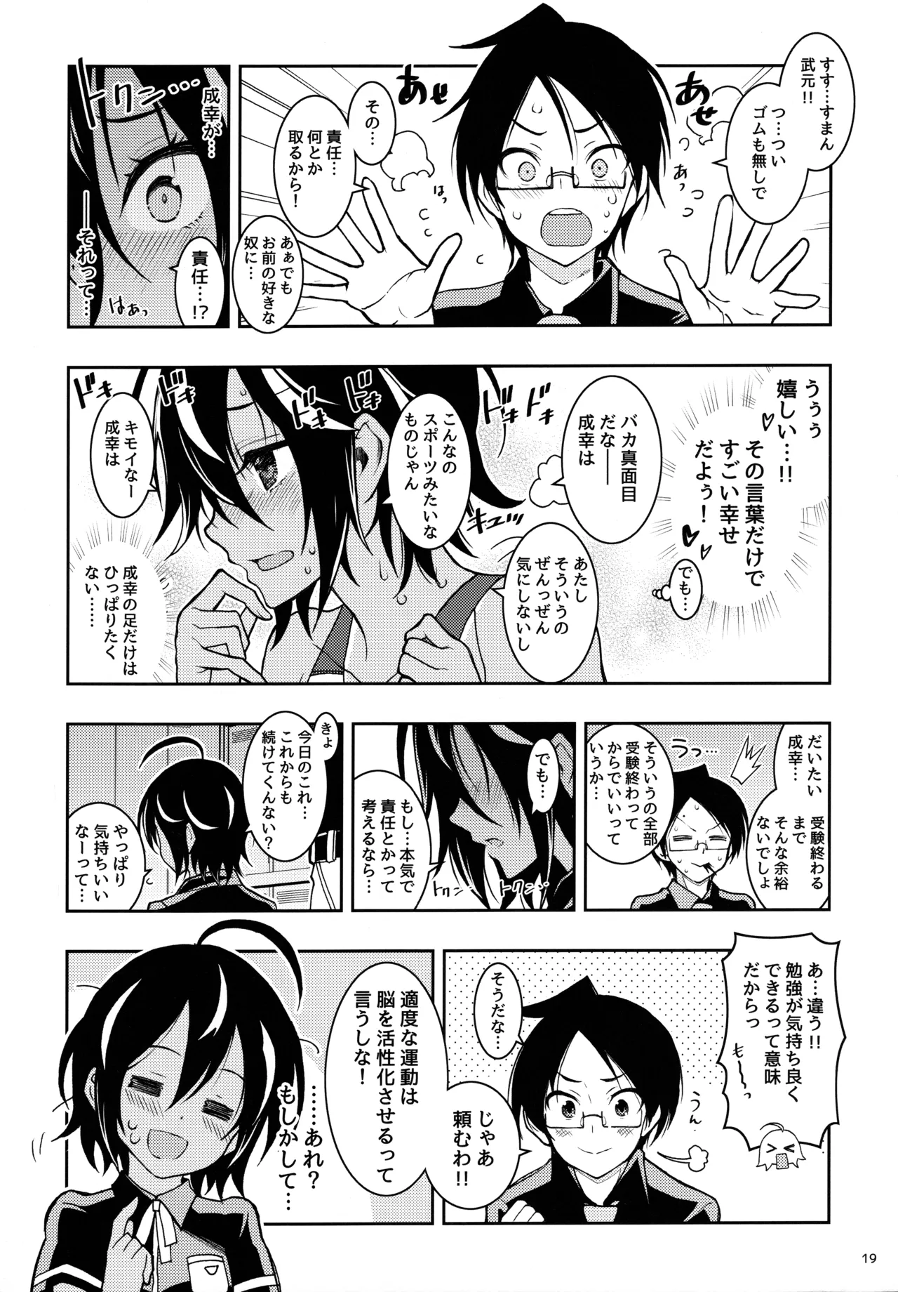 BOKUTACHIHA KEKKYOKU URUKAGA KAWAII - page18