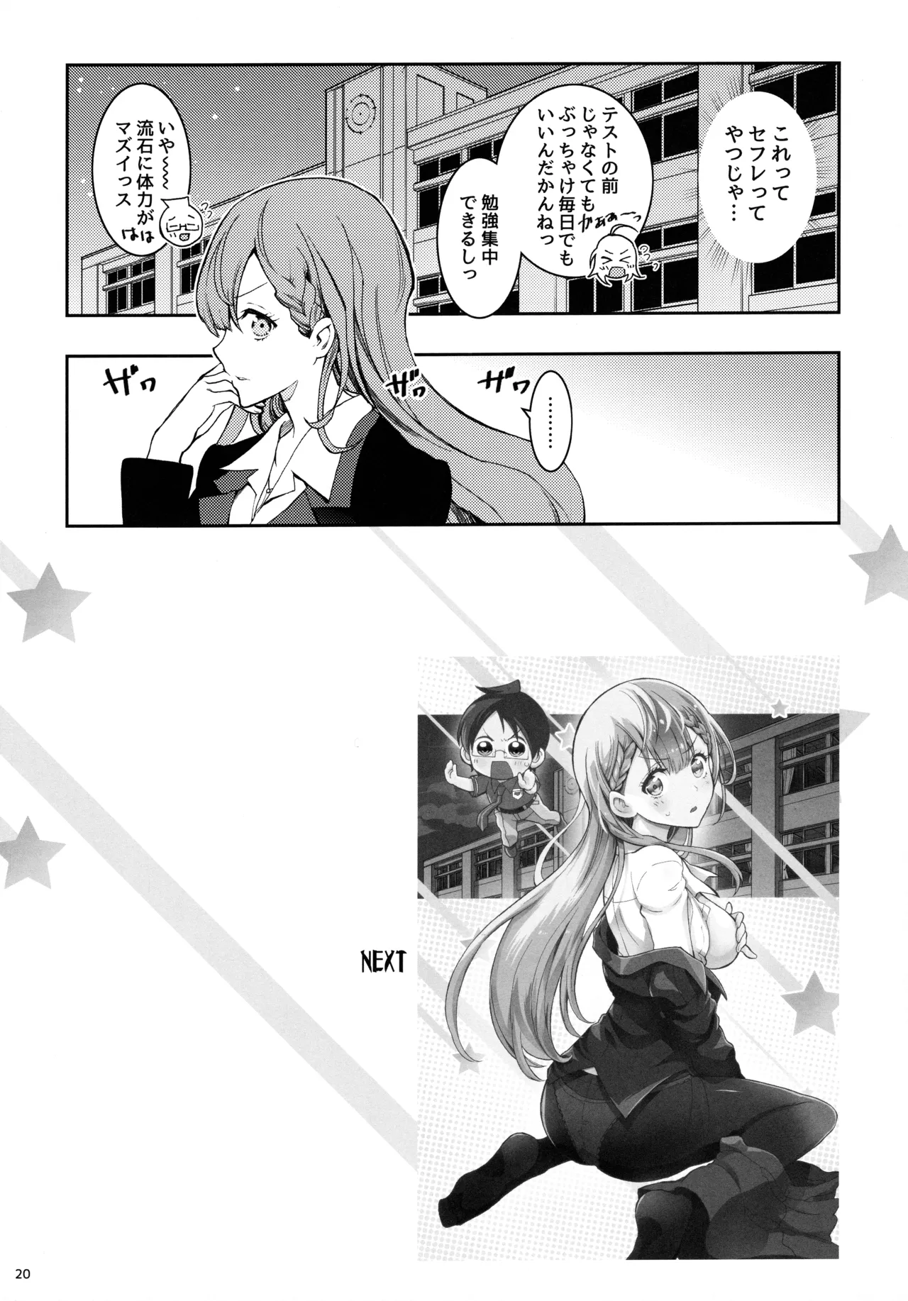 BOKUTACHIHA KEKKYOKU URUKAGA KAWAII - page19