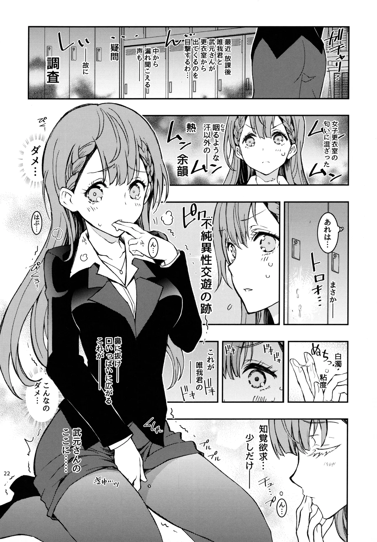 BOKUTACHIHA KEKKYOKU URUKAGA KAWAII - page21