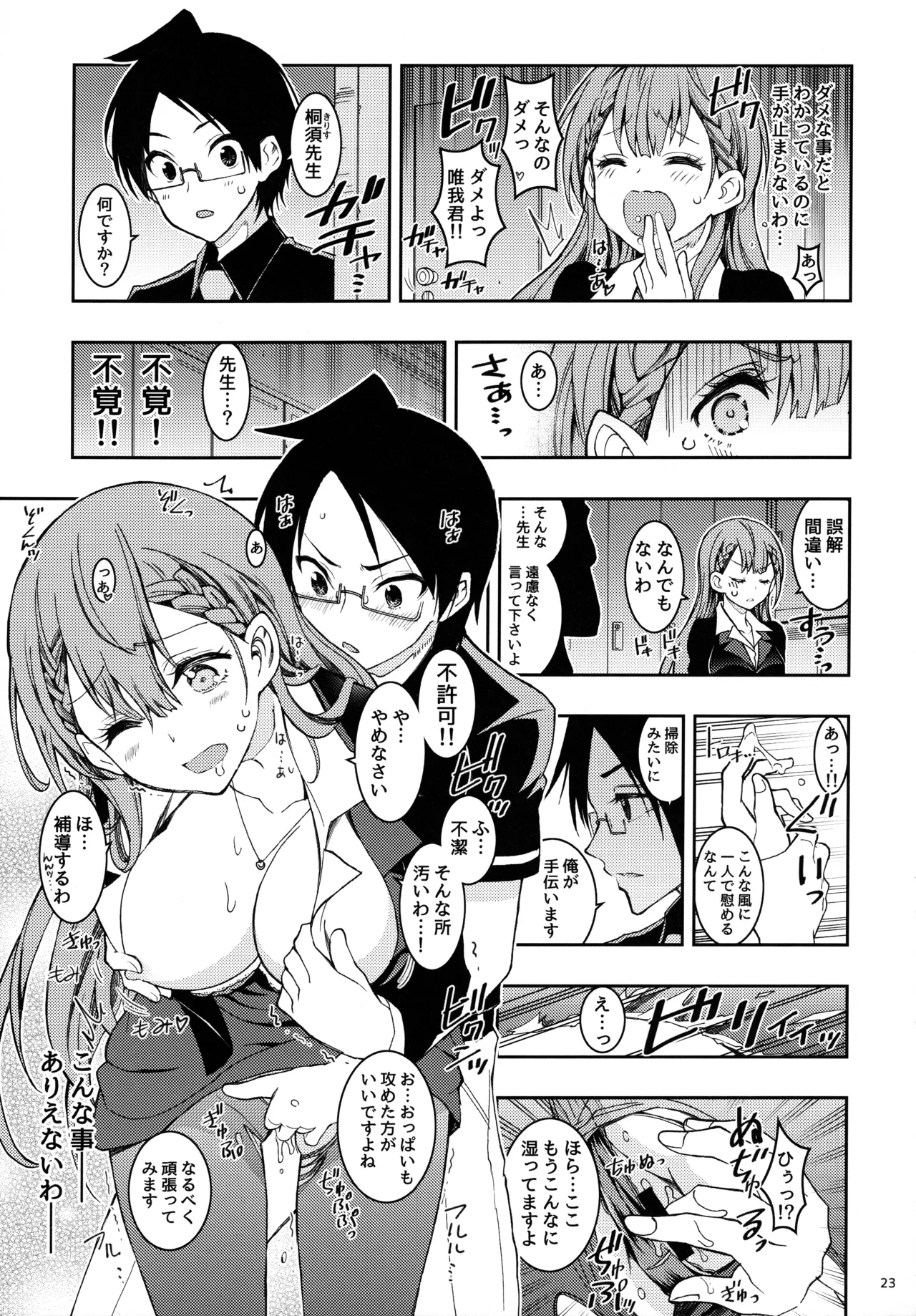 BOKUTACHIHA KEKKYOKU URUKAGA KAWAII - page22