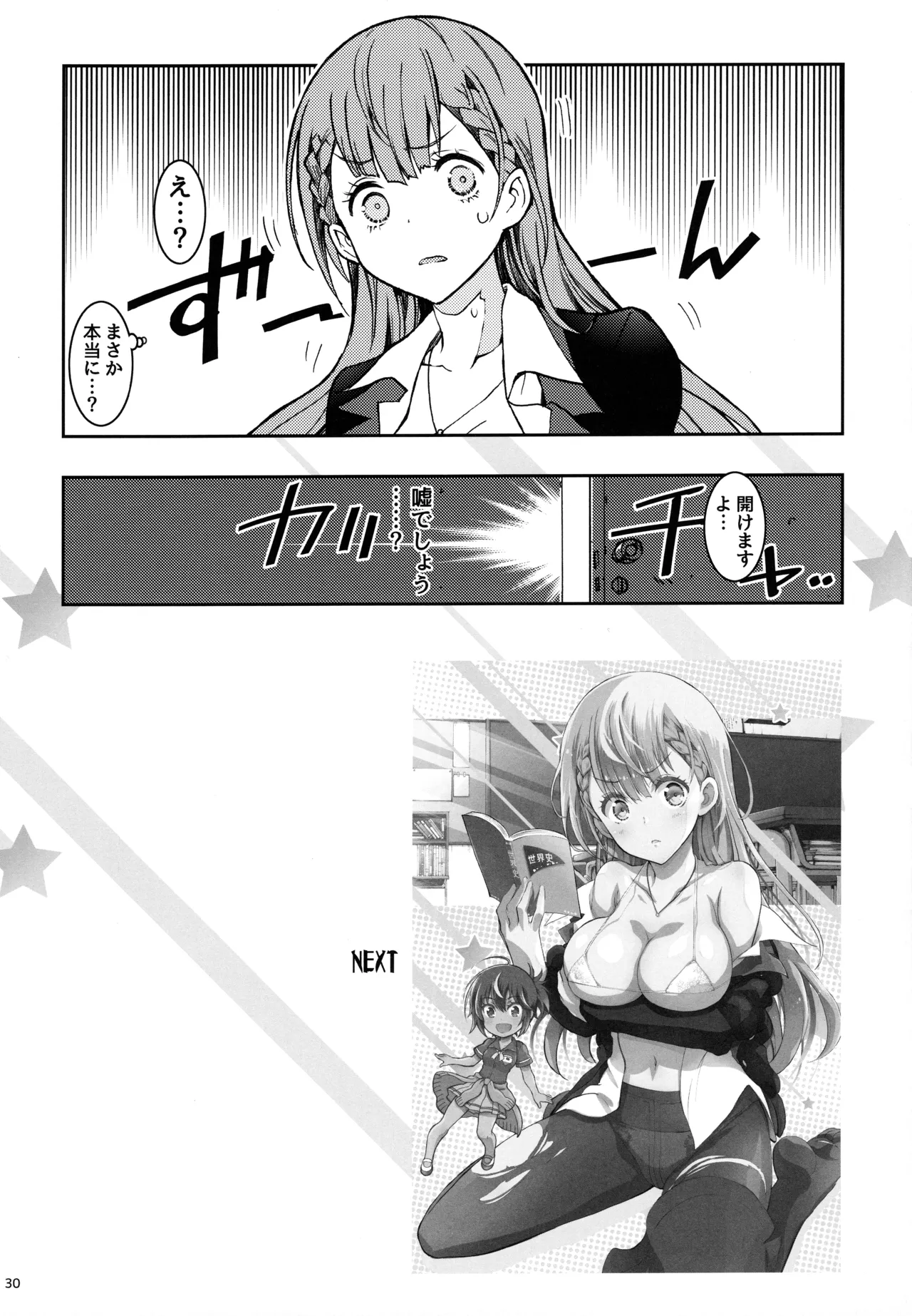 BOKUTACHIHA KEKKYOKU URUKAGA KAWAII - page29
